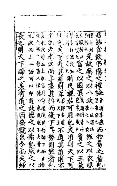 【管子榷】六 - 朱长春.pdf