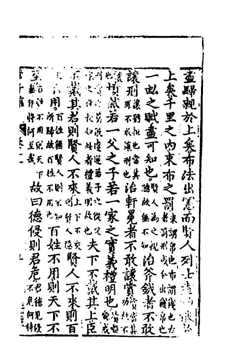 【管子榷】六 - 朱长春.pdf