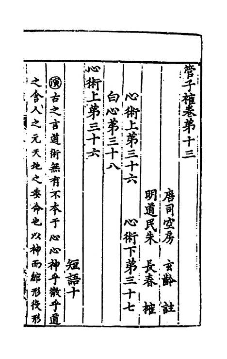 【管子榷】七 - 朱长春.pdf