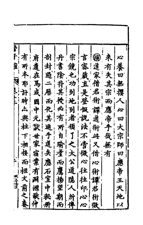 【管子榷】七 - 朱长春.pdf