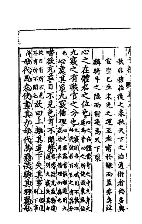 【管子榷】七 - 朱长春.pdf