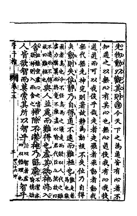 【管子榷】七 - 朱长春.pdf