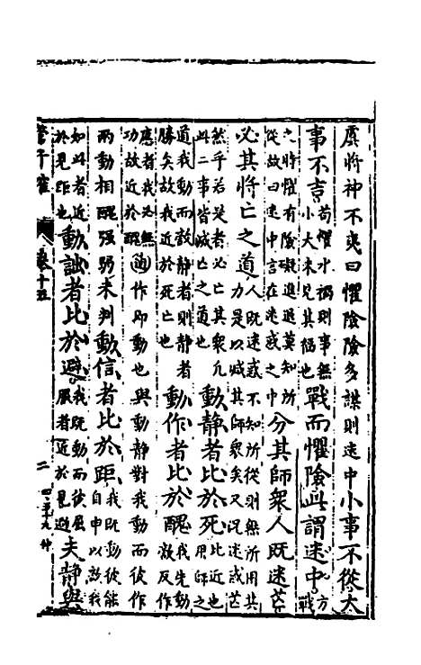 【管子榷】八 - 朱长春.pdf