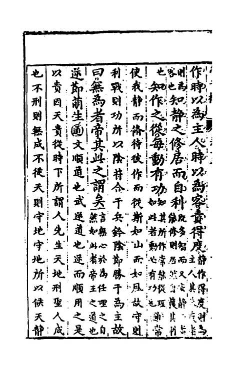 【管子榷】八 - 朱长春.pdf