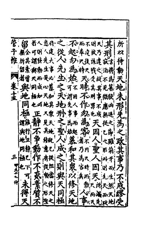 【管子榷】八 - 朱长春.pdf