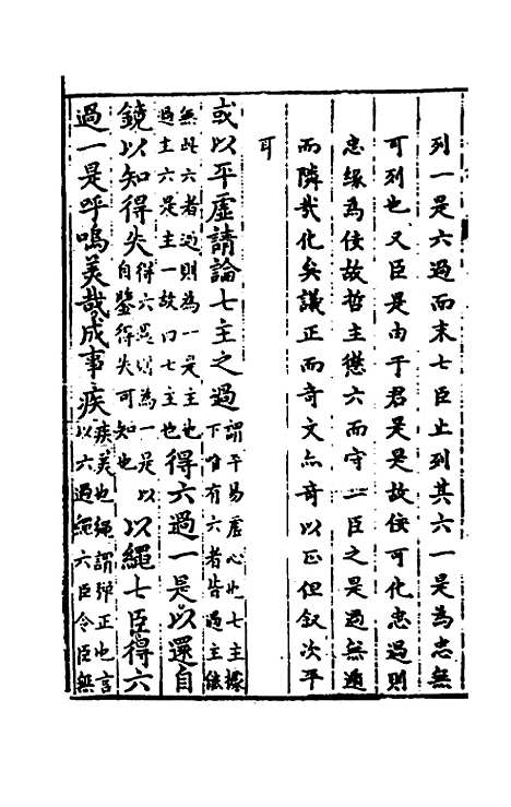 【管子榷】九 - 朱长春.pdf