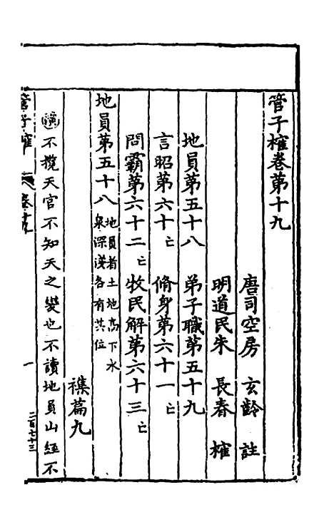 【管子榷】十 - 朱长春.pdf