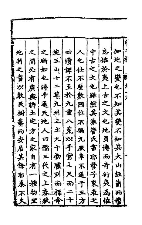 【管子榷】十 - 朱长春.pdf