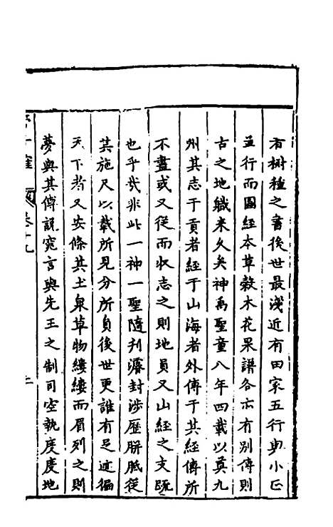 【管子榷】十 - 朱长春.pdf