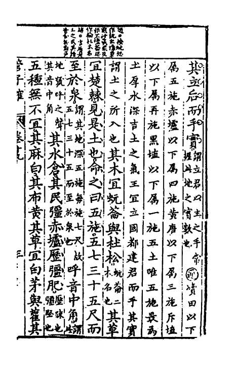 【管子榷】十 - 朱长春.pdf