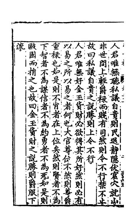 【管子榷】十一 - 朱长春.pdf