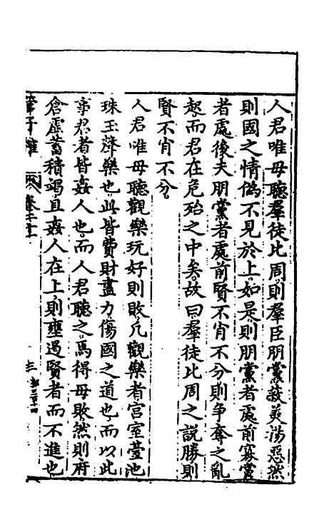 【管子榷】十一 - 朱长春.pdf