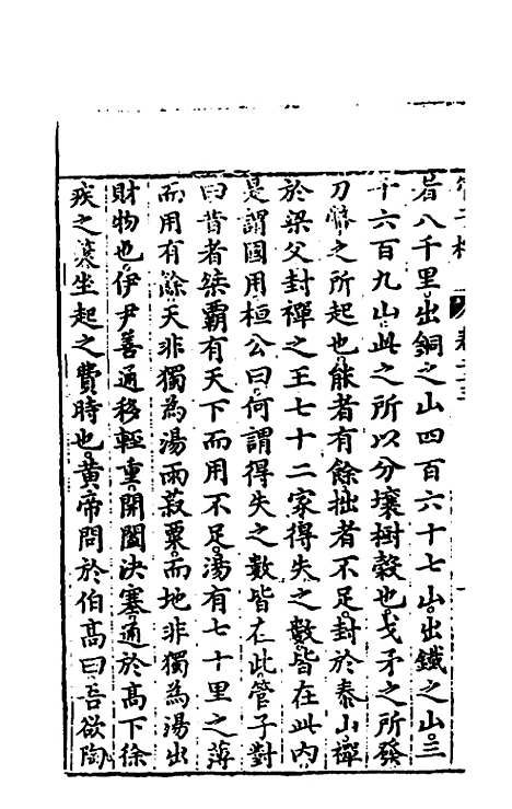 【管子榷】十二 - 朱长春.pdf