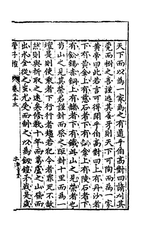 【管子榷】十二 - 朱长春.pdf