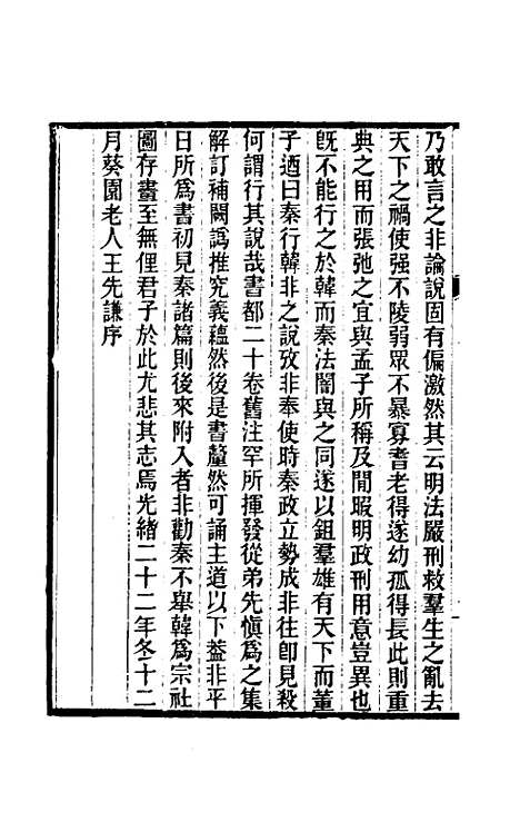 【韩非子集解】一 - 王先慎.pdf