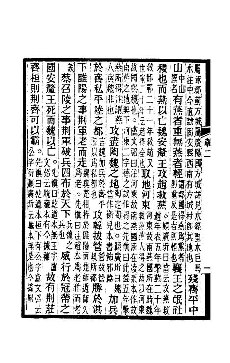 【韩非子集解】二 - 王先慎.pdf