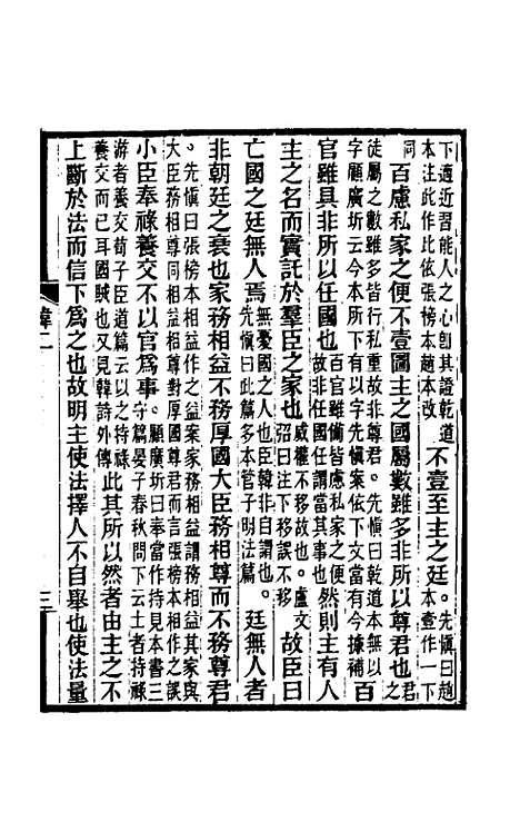 【韩非子集解】二 - 王先慎.pdf