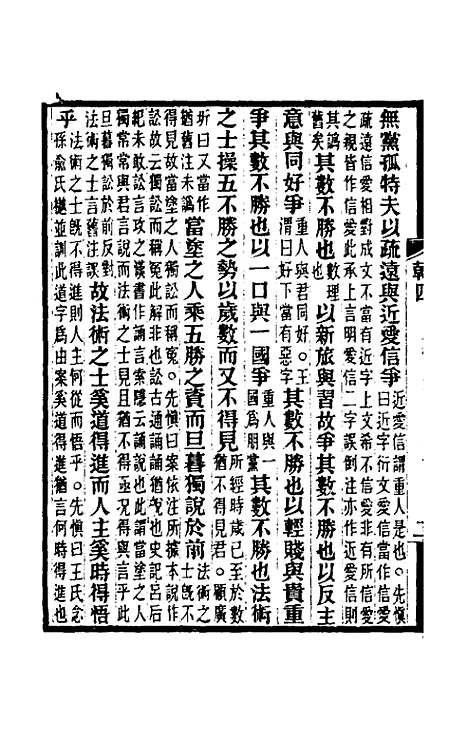 【韩非子集解】三 - 王先慎.pdf