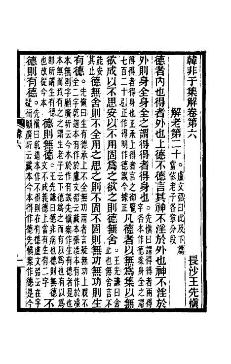 【韩非子集解】四 - 王先慎.pdf