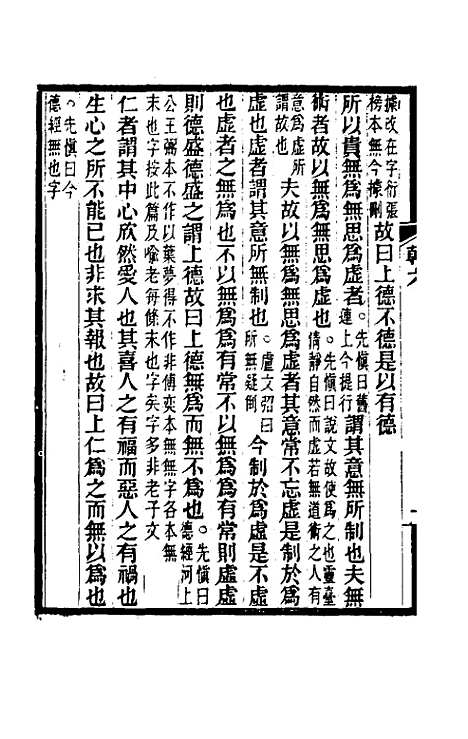 【韩非子集解】四 - 王先慎.pdf