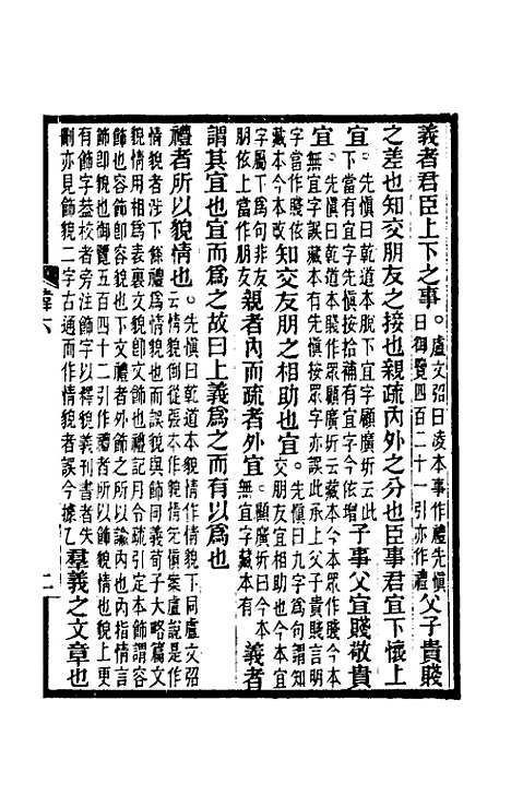 【韩非子集解】四 - 王先慎.pdf