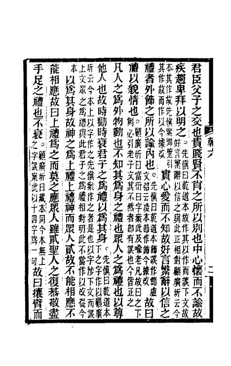 【韩非子集解】四 - 王先慎.pdf