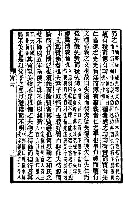 【韩非子集解】四 - 王先慎.pdf