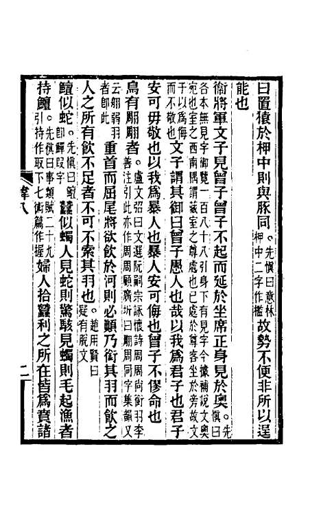 【韩非子集解】五 - 王先慎.pdf