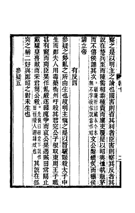 【韩非子集解】六 - 王先慎.pdf