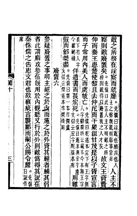 【韩非子集解】六 - 王先慎.pdf