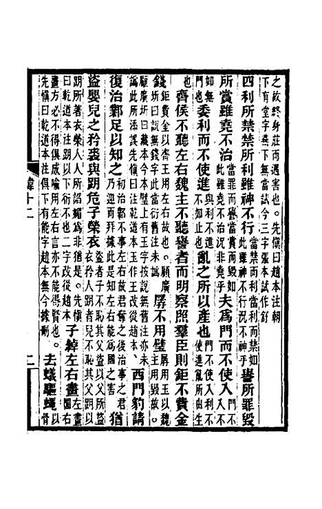 【韩非子集解】七 - 王先慎.pdf