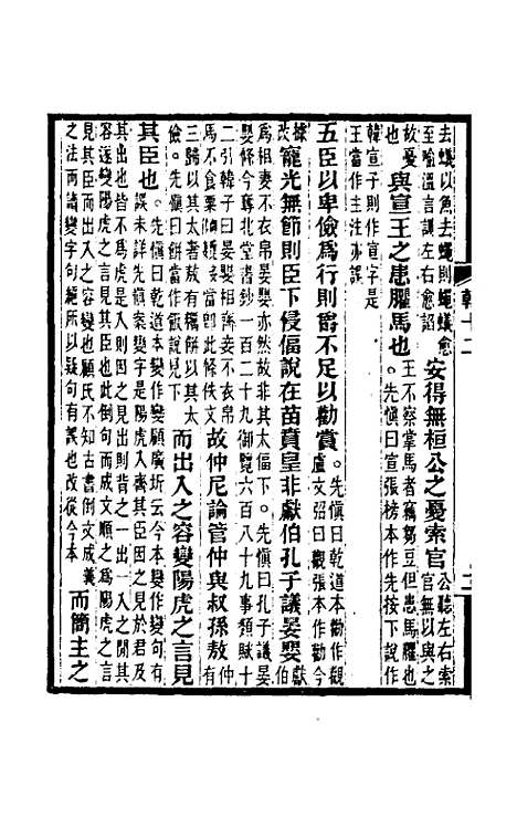 【韩非子集解】七 - 王先慎.pdf