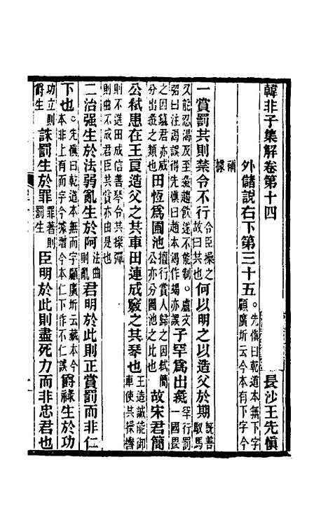 【韩非子集解】八 - 王先慎.pdf