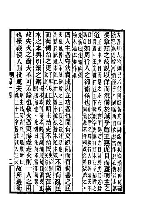 【韩非子集解】八 - 王先慎.pdf