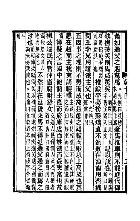 【韩非子集解】八 - 王先慎.pdf