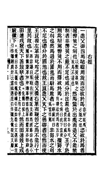 【韩非子集解】八 - 王先慎.pdf