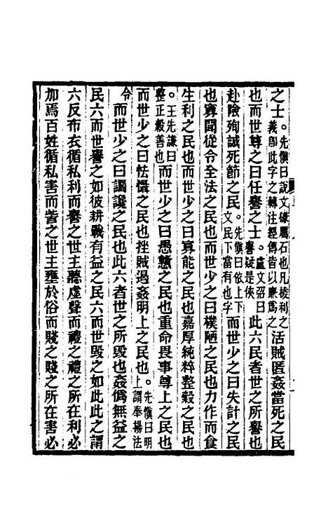 【韩非子集解】十 - 王先慎.pdf