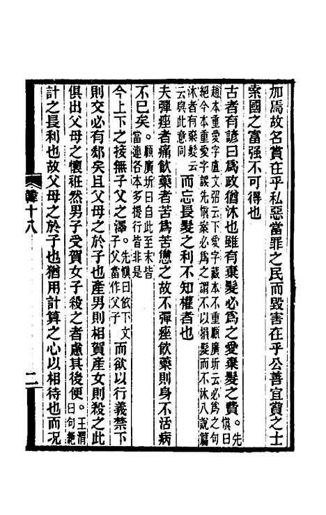 【韩非子集解】十 - 王先慎.pdf