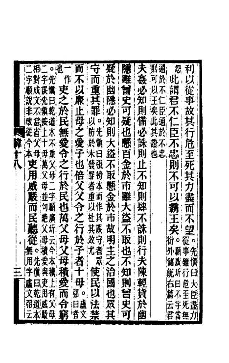 【韩非子集解】十 - 王先慎.pdf