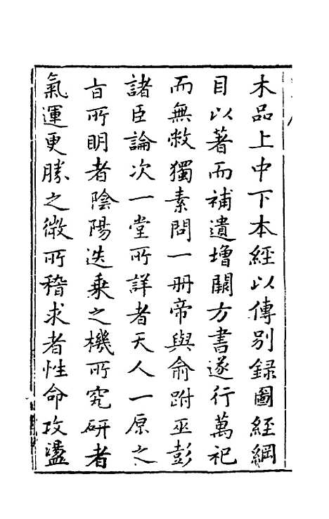 【黄帝内经素问】一 - 张志聪集注.pdf