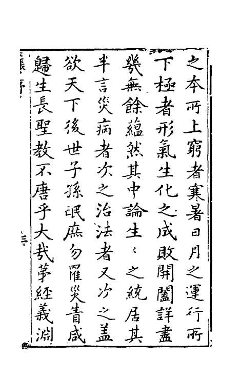 【黄帝内经素问】一 - 张志聪集注.pdf