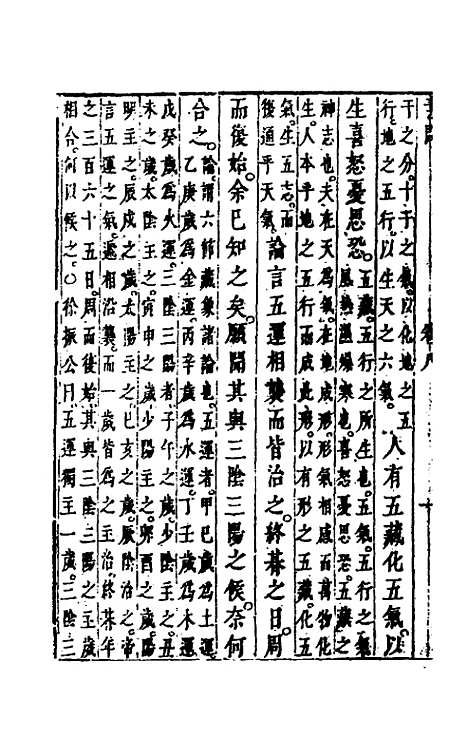 【黄帝内经素问】七 - 张志聪集注.pdf