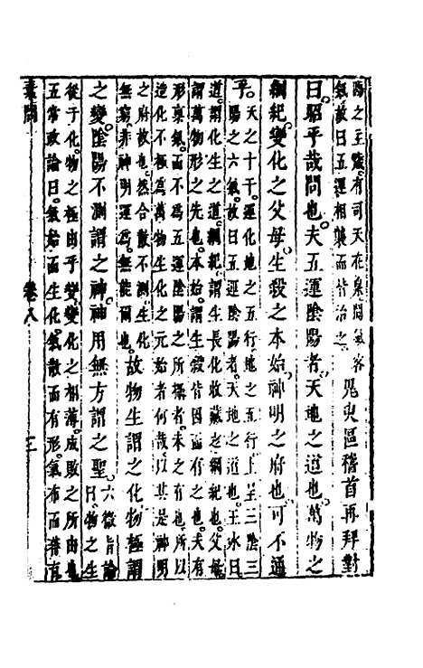 【黄帝内经素问】七 - 张志聪集注.pdf