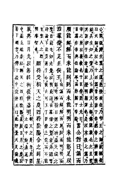 【黄帝内经素问】八 - 张志聪集注.pdf