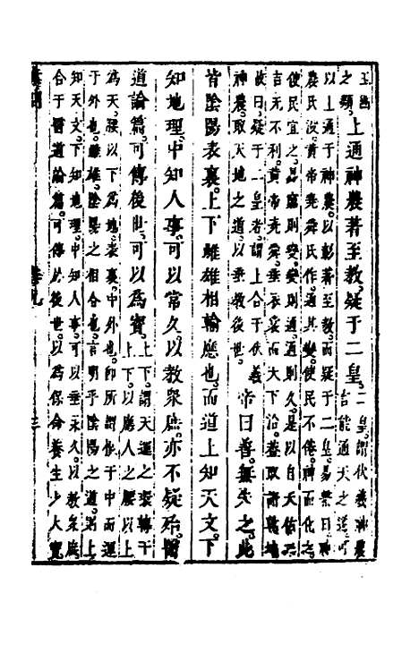 【黄帝内经素问】八 - 张志聪集注.pdf