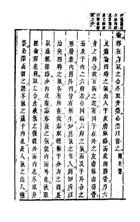 【灵枢经】三 - 张志聪集注.pdf