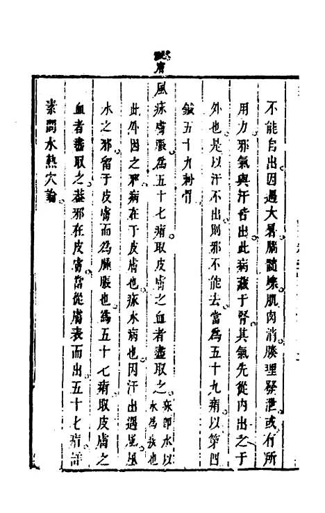 【灵枢经】三 - 张志聪集注.pdf