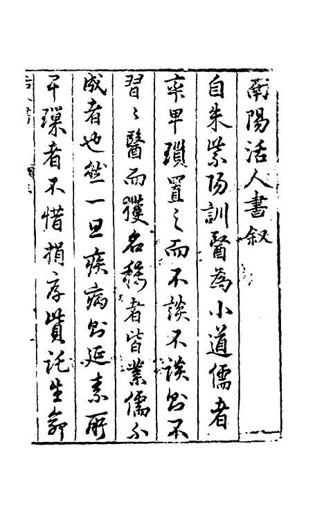 【活人书】一 - 朱肱.pdf