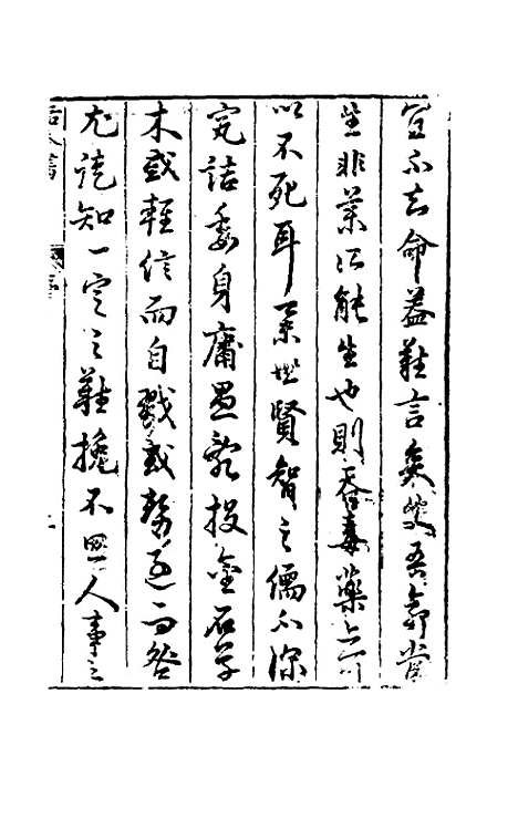 【活人书】一 - 朱肱.pdf