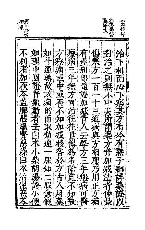 【活人书】四 - 朱肱.pdf